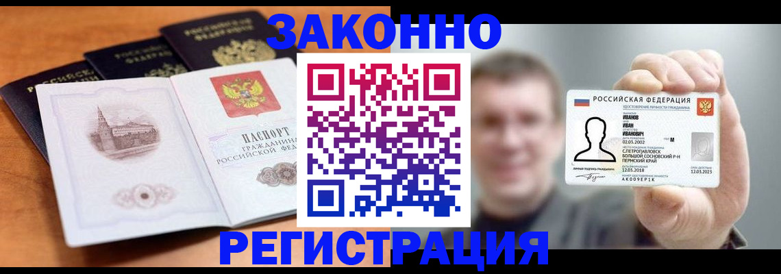 прописка регистрация в Харовске